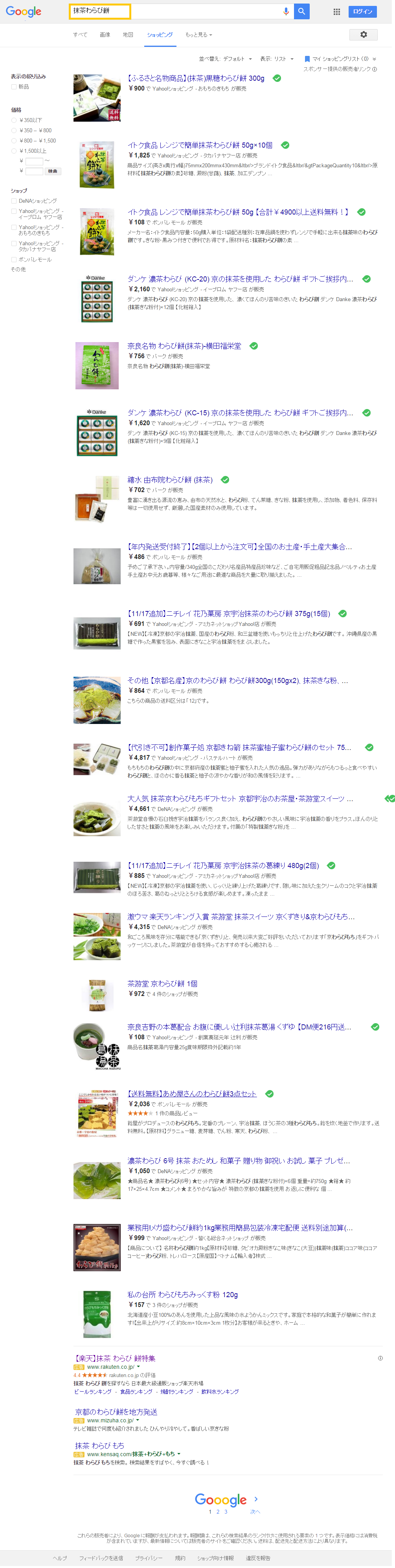 抹茶わらび餅   Google 検索12312.png