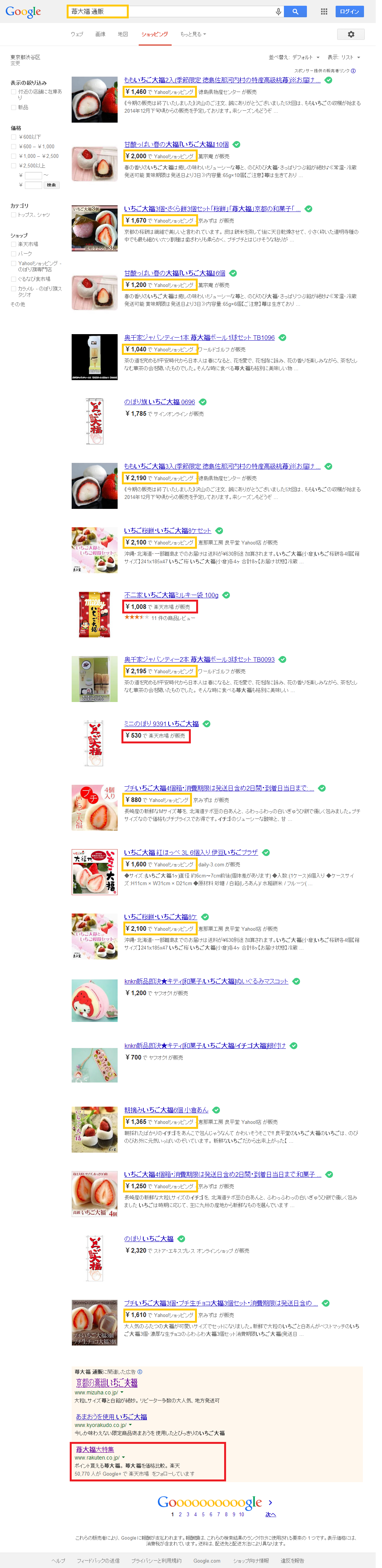 苺大福 通販   Google 検索_s.png