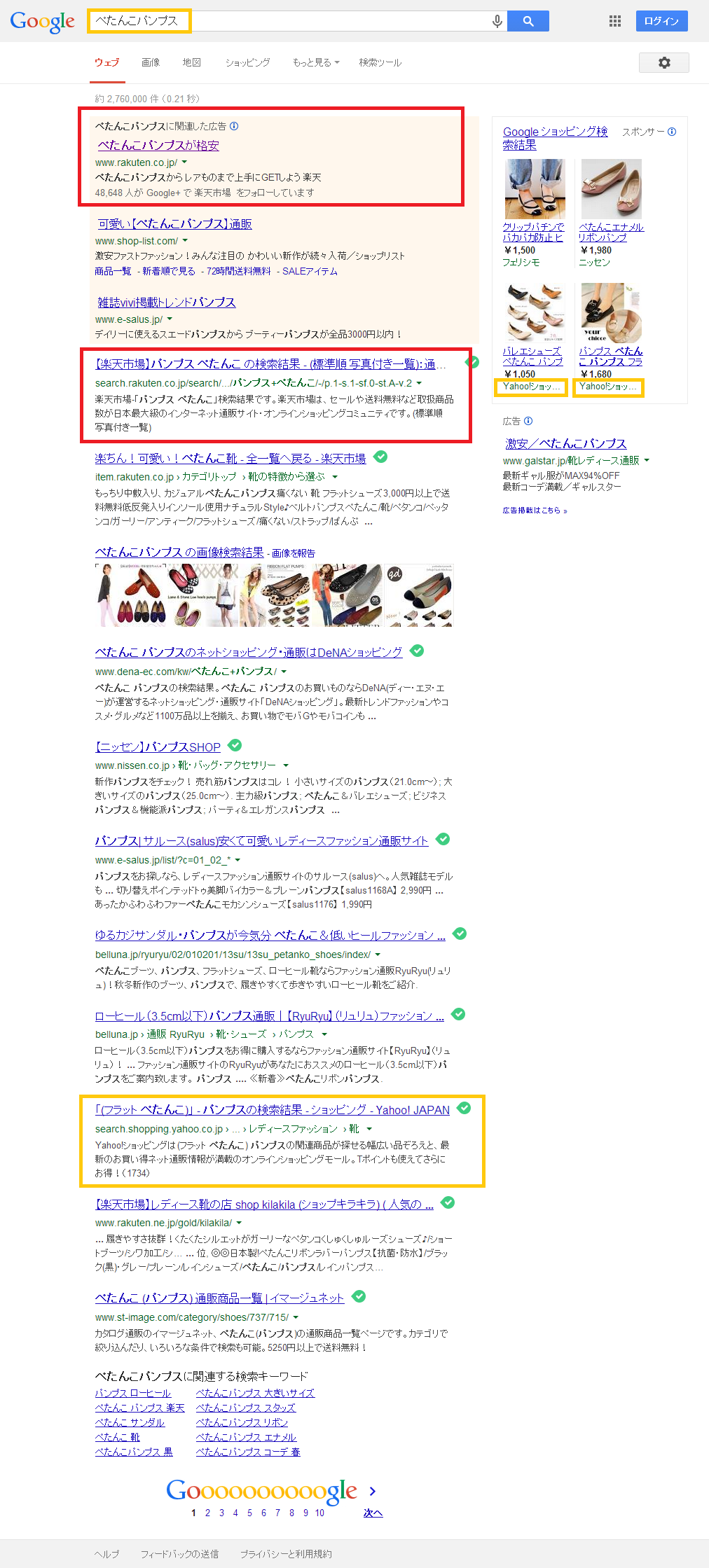ぺたんこパンプス   Google 検索_1_11_2014.png