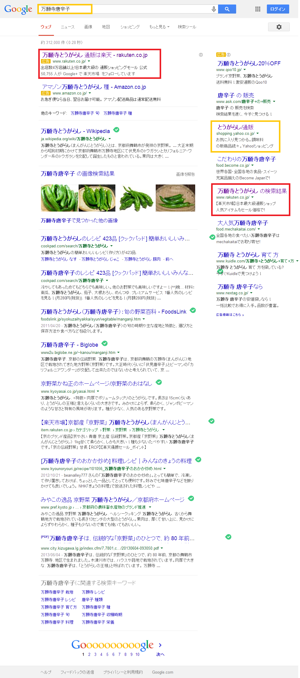 万願寺唐辛子   Google 検索_1.png