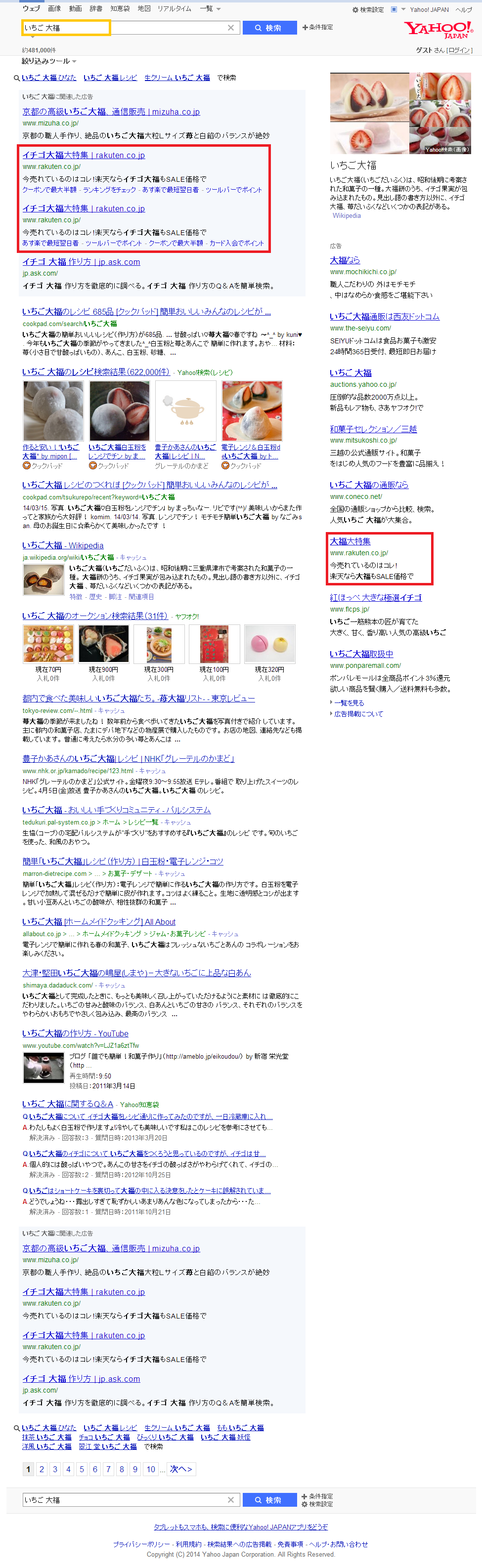 「いちご 大福」の検索結果   Yahoo 検索.png