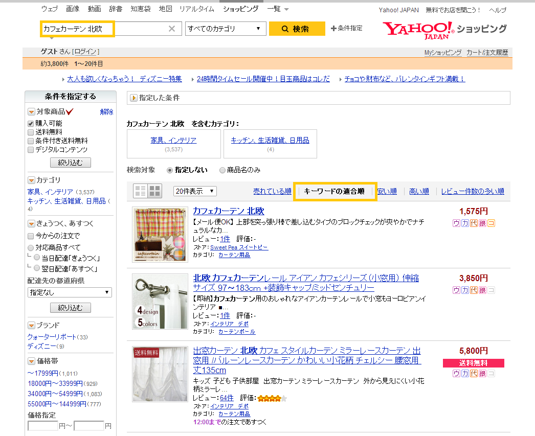「カフェカーテン 北欧」の検索結果   Yahoo ショッピング_2.png