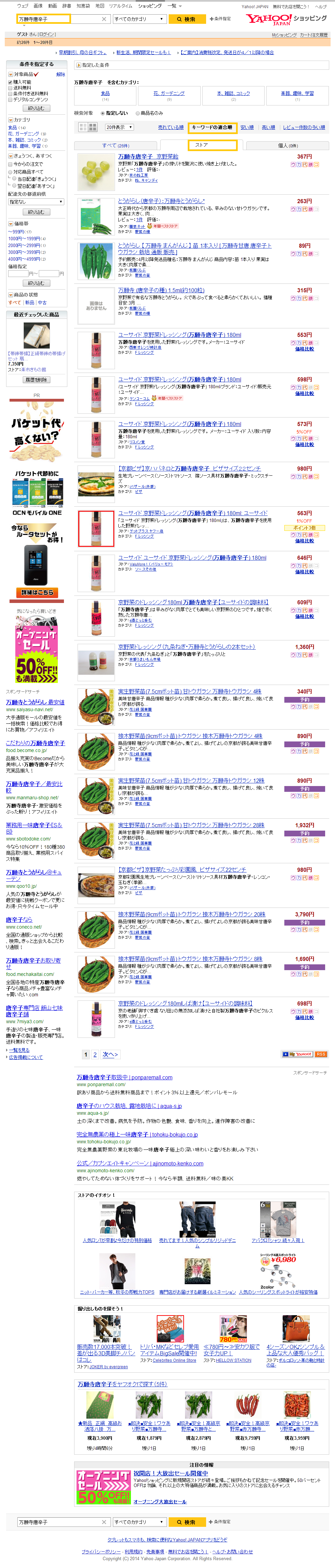 「万願寺唐辛子」の検索結果   Yahoo ショッピング.png