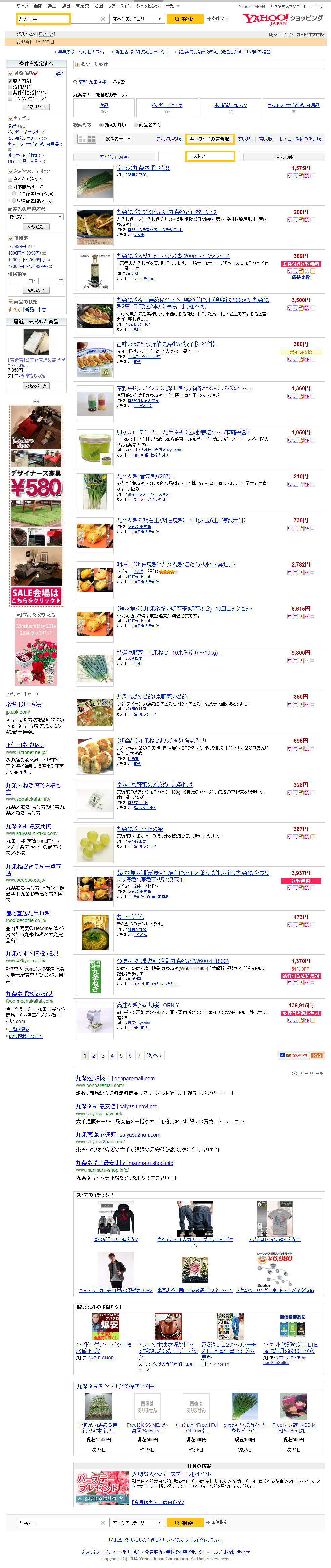 「九条ネギ」の検索結果   Yahoo ショッピング.png