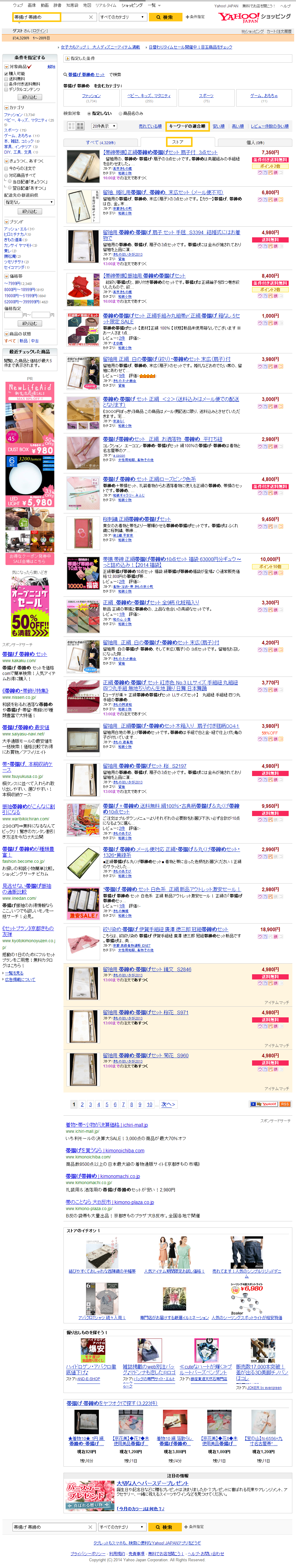 「帯揚げ 帯締め」の検索結果   Yahoo ショッピング.png