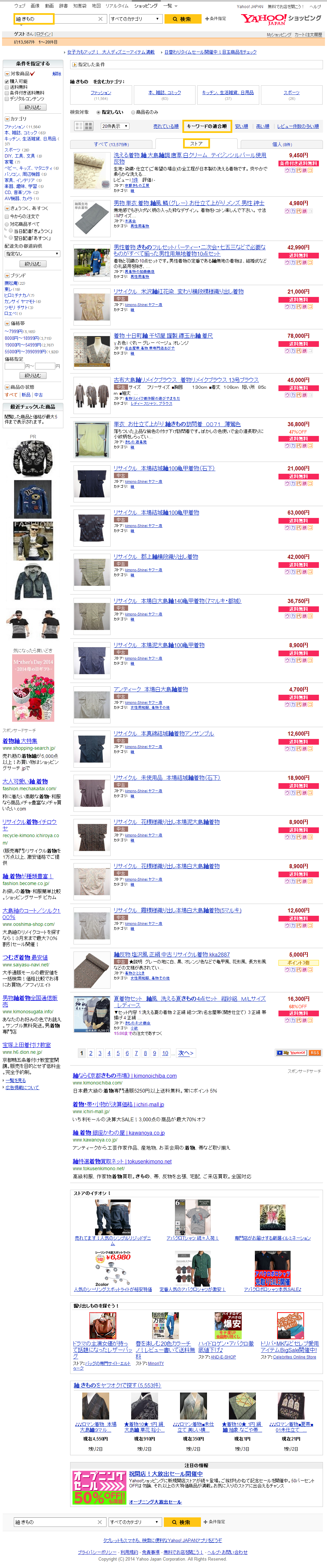 「紬 きもの」の検索結果   Yahoo ショッピング.png