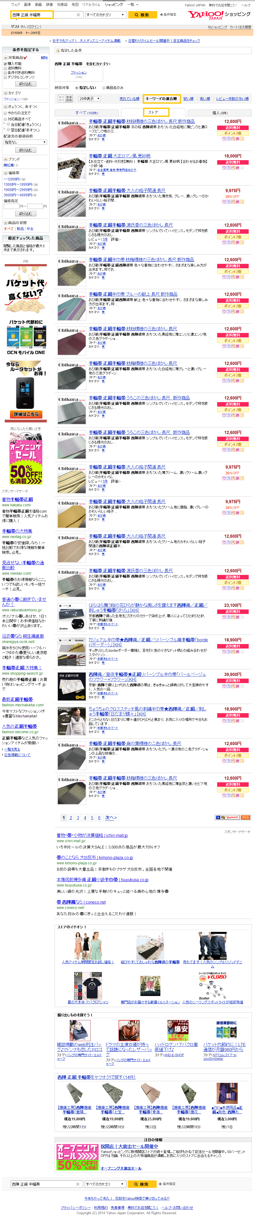 「西陣 正絹 半幅帯」の検索結果   Yahoo ショッピング.png