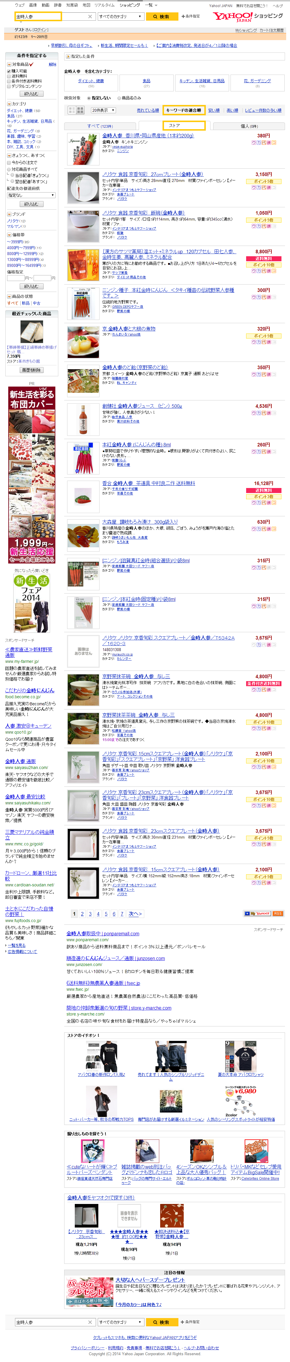 「金時人参」の検索結果   Yahoo ショッピング.png