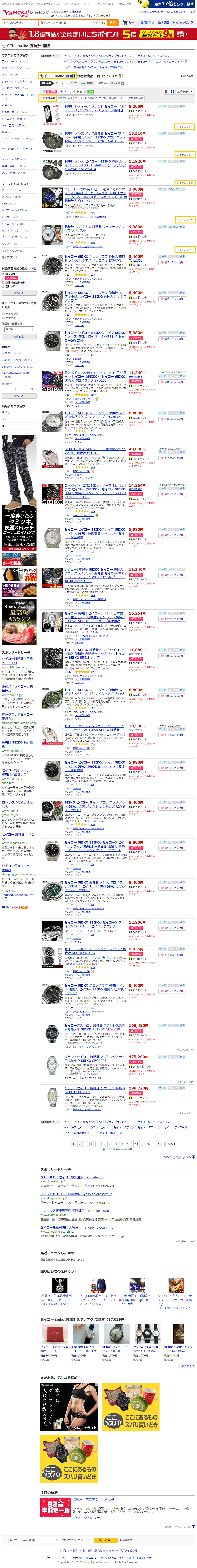 セイコー seiko 腕時計   通販   Yahoo ショッピング_12_25.png