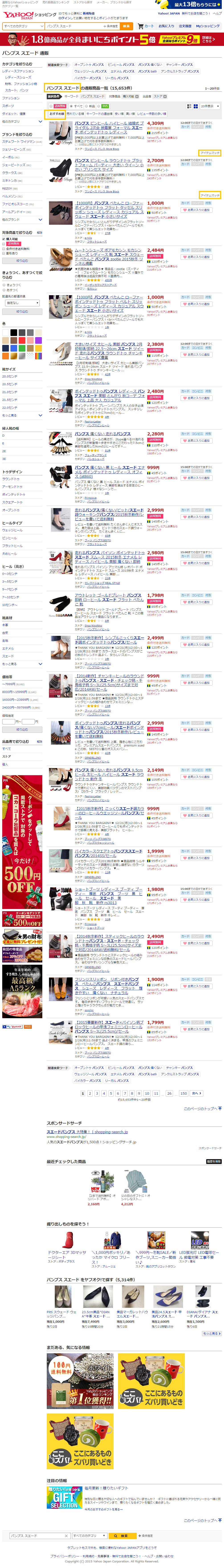 パンプス スエード   通販   Yahoo ショッピング.png